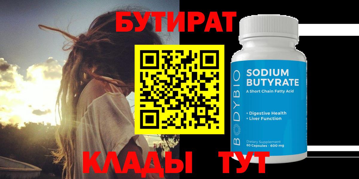 Бутират BDO 33% Кстово