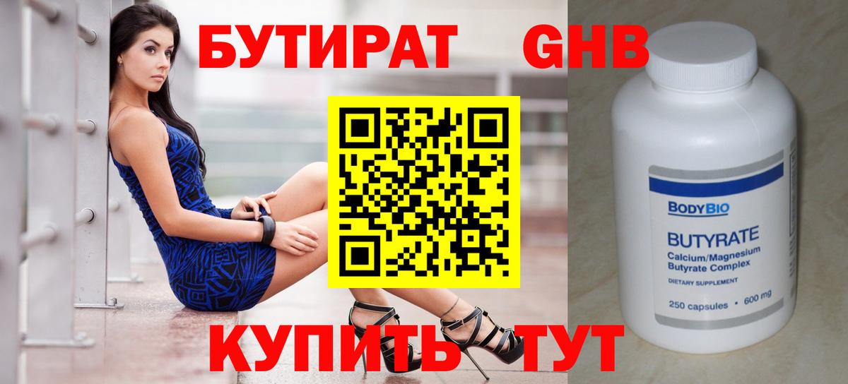 Бутират  Кстово  БУТИРАТ вода 