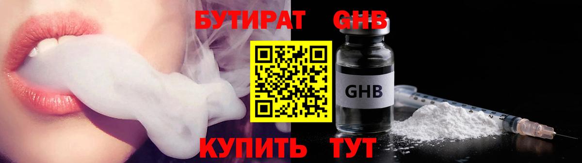 БУТИРАТ 1.4BDO  Вход с VPN  Бутират  Кстово 