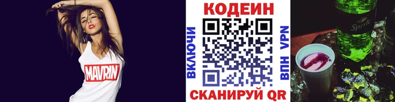 Codein напиток Lean (лин)  Кстово 