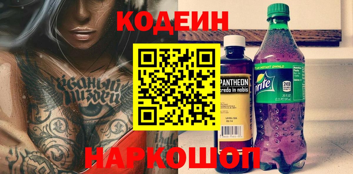 Кодеиновый сироп Lean Purple Drank Кстово