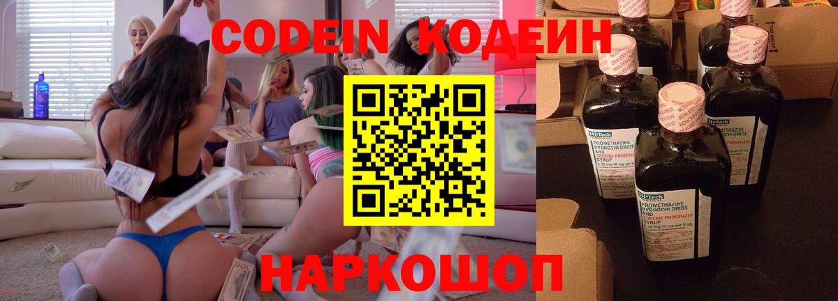 закладки  Кстово  Codein напиток Lean (лин) 