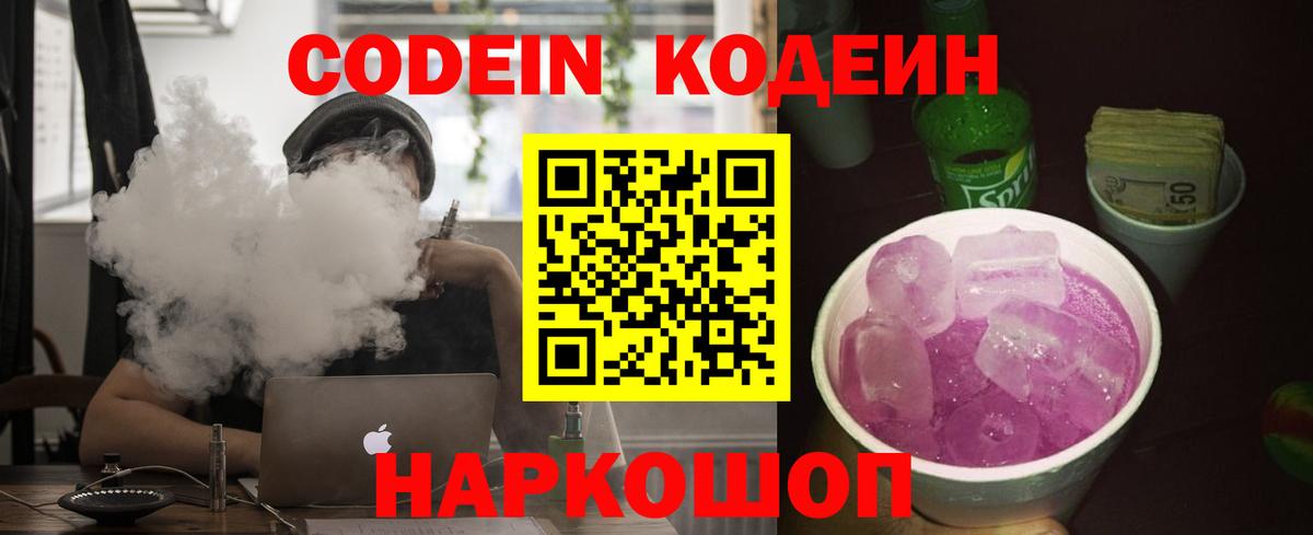 Кстово  Codein напиток Lean (лин)  Вход с VPN  Codein Purple Drank 