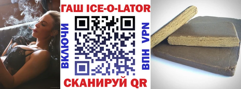 ГАШ ice o lator  наркотики  Кстово 