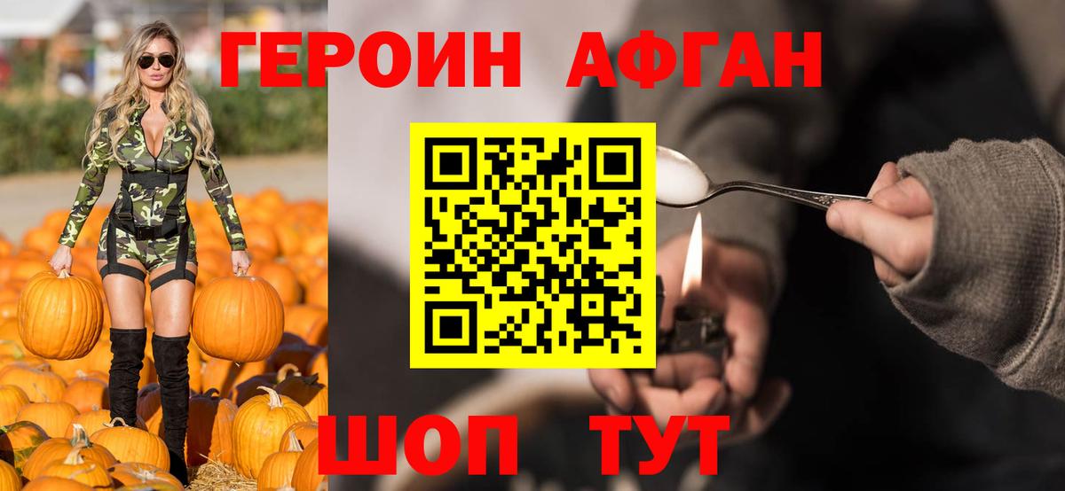 ГЕРОИН VHQ Кстово