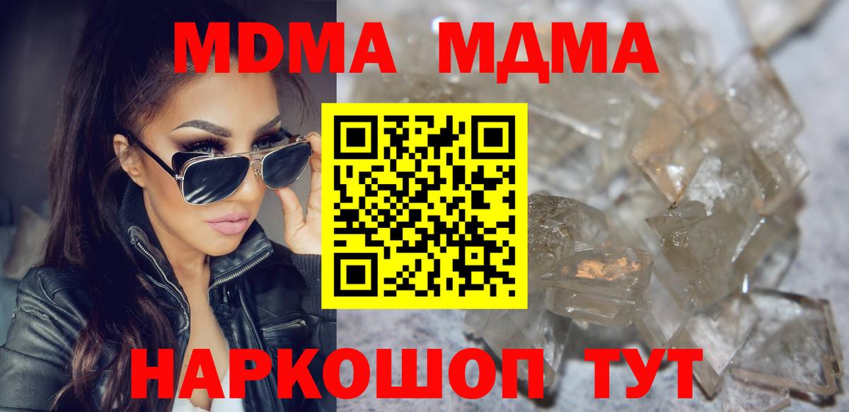 МДМА crystal  Вход с VPN  Кстово 