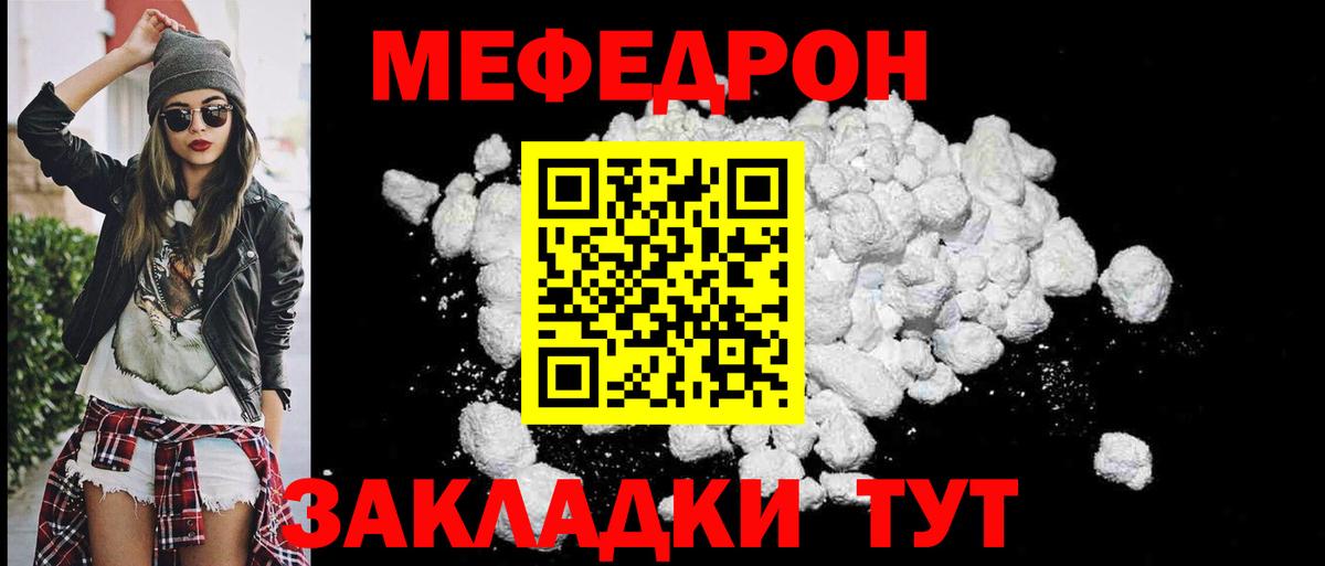 Меф мука Кстово