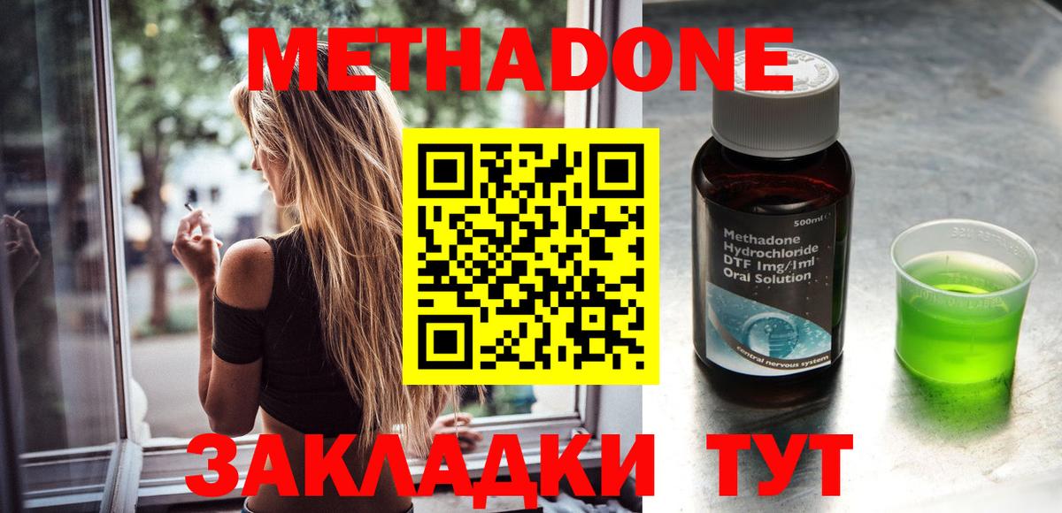 Кстово  МЕТАДОН methadone  МЕТАДОН methadone  Вход с VPN 