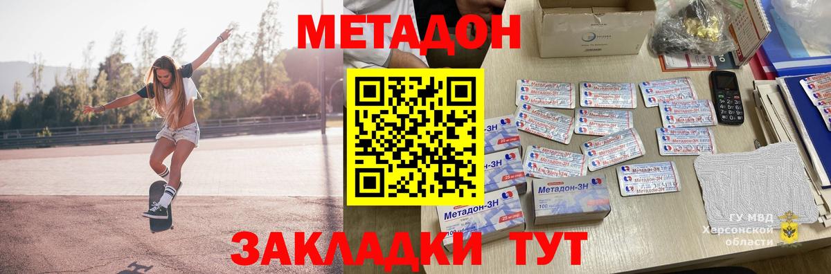 МЕТАДОН кристалл Кстово