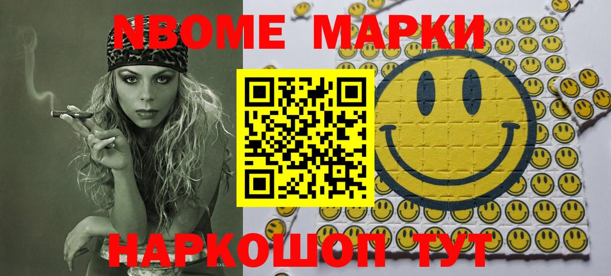 Кстово  Марки NBOMe  Вход с VPN  Марки 25I-NBOMe 1,8мг 